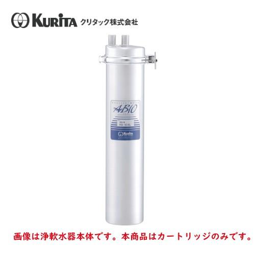 クリタック アビオ RS-10LNC 浄水器カートリッジ