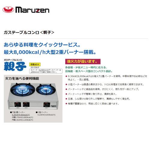 マルゼン ガステーブルコンロ M-223C 3口コンロ 親子コンロ マルゼン ガステーブルコンロ M-223C 3口コンロ 親子コンロ