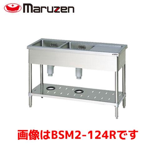 マルゼン 二槽水切付シンク（バックガードなし） BSM2-124RN 業務用 