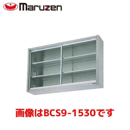 マルゼン 吊戸棚（ガラス戸） BCS6-1235 業務用 業務用吊戸棚
