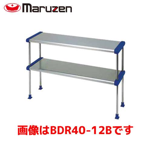 マルゼン 二段棚 BDR30-12B(旧:BDR30-12) 業務用 業務用棚 ステンレス 