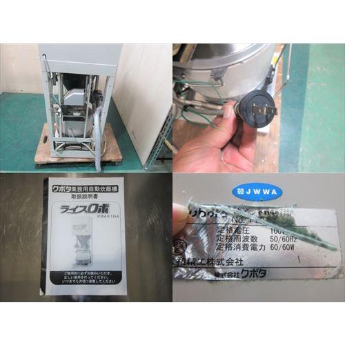 中古】【送料都度見積】クボタ ライスロボ 業務用自動炊飯器 中古】【送料都度見積】クボタ ライスロボ 業務用自動炊飯器