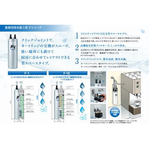 メイスイ 浄水器本体 F-1 初回カートリッジ付き : 業務用厨房機器の