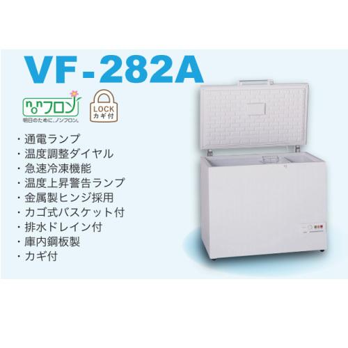 三ツ星貿易 冷凍庫 大型チェスト型 上開き VF-282A 直冷式282L 冷凍庫