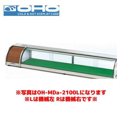 ネタケース OH空冷式冷蔵ショーケース