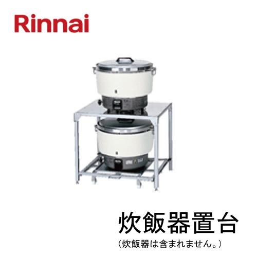 リンナイ 炊飯器置台 RAE-103 Rinnai 炊飯器台｜marugoto-kmart