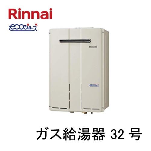 【未使用アウトレット品】リンナイ ガス給湯器＆リモコンセット エコジョーズ 24号 LPガス用 RUX-E2403W リンナイ（Rinnai） 【RUXC-E2403W(A)】 《KJK》 業務用ガス給湯器 24