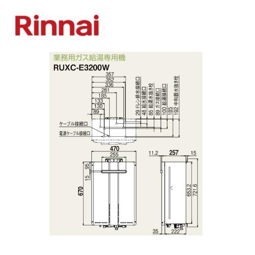 リンナイ 業務用ガス給湯機 32号 RUXC-E3200W エコジョーズ : 業務用