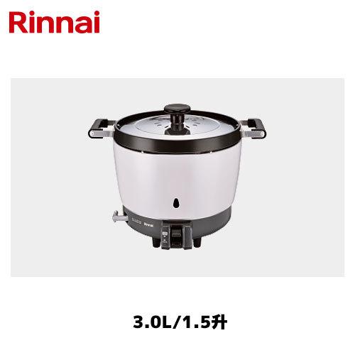 リンナイ 卓上型 ガス炊飯器 3.0L/1.5升 RR-150CF Rinnai/卓上炊飯器 