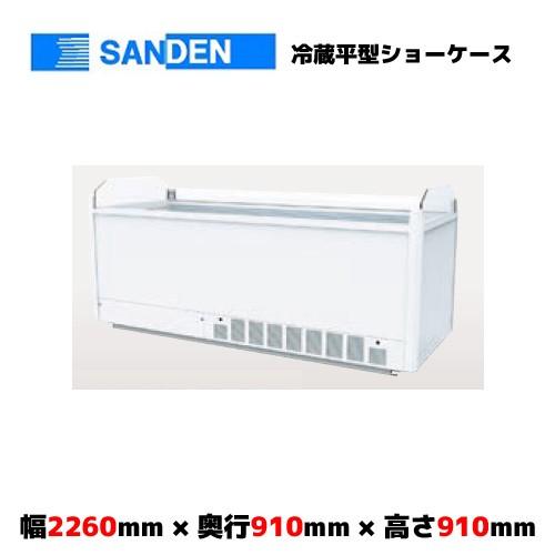 サンデン 冷凍平型ショーケース 両面平型オープンタイプ WLO-223M 
