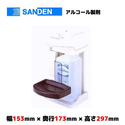 SANDEN 非接触式アルコール製剤自動噴霧器 TEK-M1C-2SANDEN 非接触式 