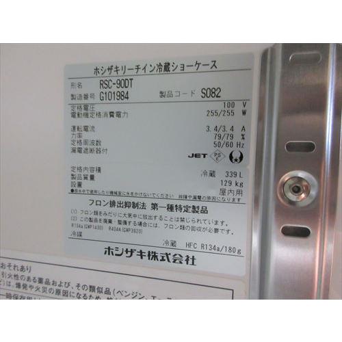 【中古】【送料都度見積】ホシザキ リーチイン冷蔵ショーケース RSC-90DT｜marugoto-kmart｜12