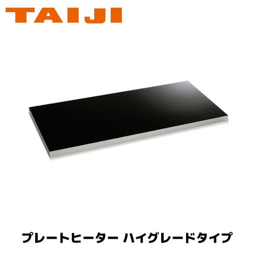 TAIJI プレートヒーター ハイグレードタイプ PH-940(GK) 業務用 TAIJI プレートヒーター ハイグレードタイプ PH-940(GK) 業務用