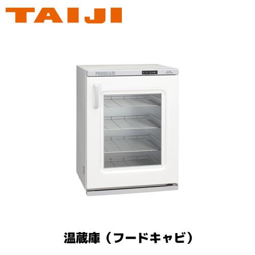 お弁当！おしぼり！ウォーマー 保温庫 フードキャビ