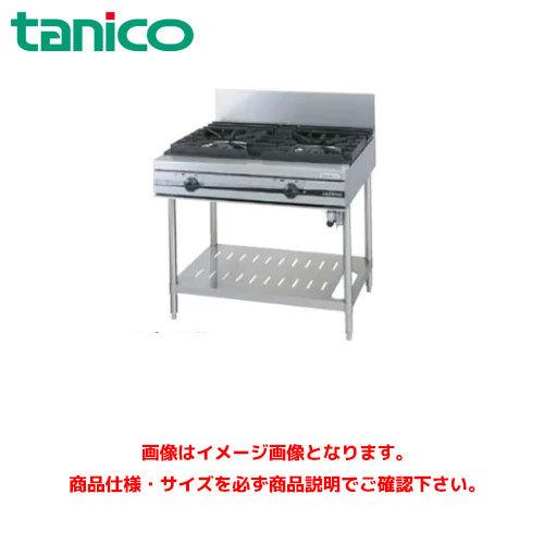 タニコー ガステーブル(ウルティモシリーズ) TGTA-0921 業務用ガス 