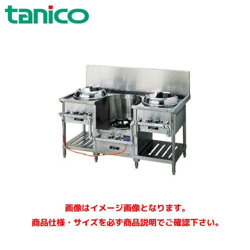 タニコー 中華レンジ TGCR-A15I2L 業務用レンジ ガスレンジ ガス中華