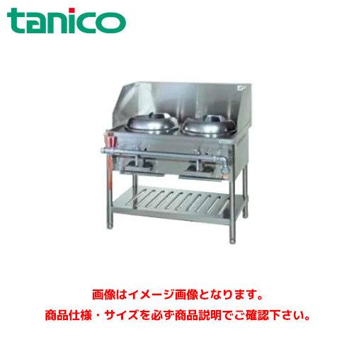 タニコー 中華レンジ 内部炎口バーナー式 TGCR-100V 業務用レンジ ガス