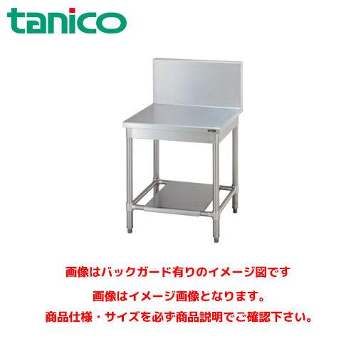 tanico 業務用 コンロ台 作業台 調理台 1200×600×815+150 バックガード付き キッチン 用品 店舗 居酒屋 飲食店 ガス台 厨房機器 大阪発 タニコー コンロ台 (バックガードなし) TRE-GT-150NB 業務用コンロ台