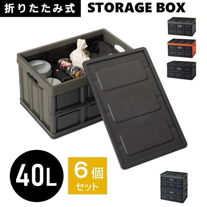東谷 6個セット 折りたたみ 収納ボックス フタ付き おしゃれ