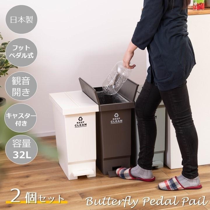 東谷 2個セット ペダルペール キャスター付き 観音開き 32L 東谷 2個セット ペダルペール キャスター付き 観音開き 32L