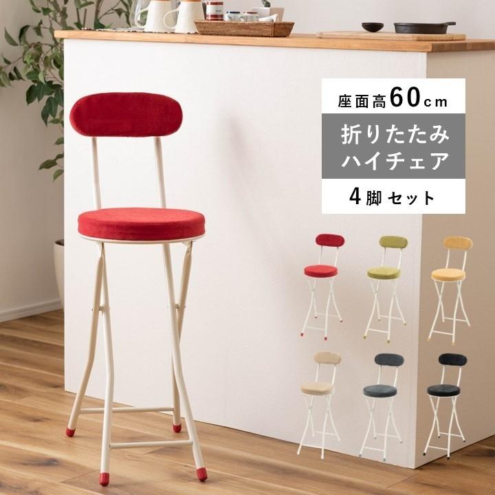 ハイチェア4脚セット ※バラ売り可