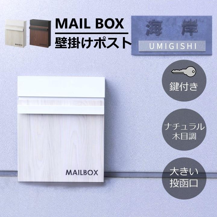 郵便ポスト 壁掛け 木目調 スチール製 郵便受け 鍵付き 郵便ポスト 壁掛け 木目調 スチール製 郵便受け 鍵付き