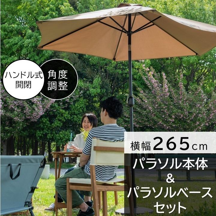 東谷 ガーデンパラソル ベースセット サンシェード 日傘