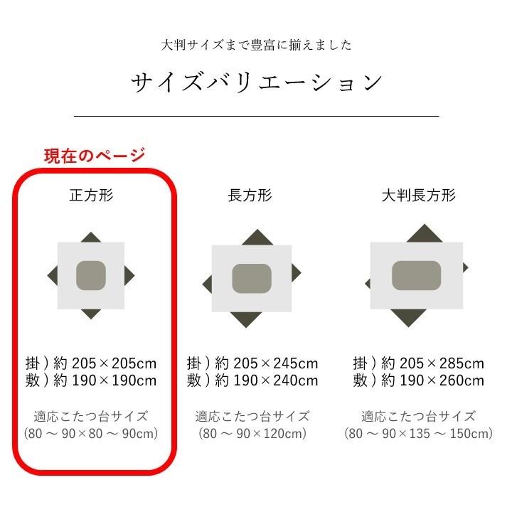 純国産 こたつ布団セット 正方形 掛け敷きセット 205×205cm お洒落 日本製 コタツ布団 和モダン 厚掛け ボリューム コタツ 暖かい 高級 和柄 桜 華やか｜marugoto-lifestyle｜13