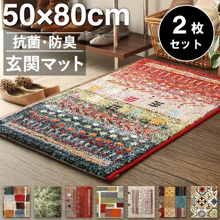 ギャッペの絨毯2枚セット