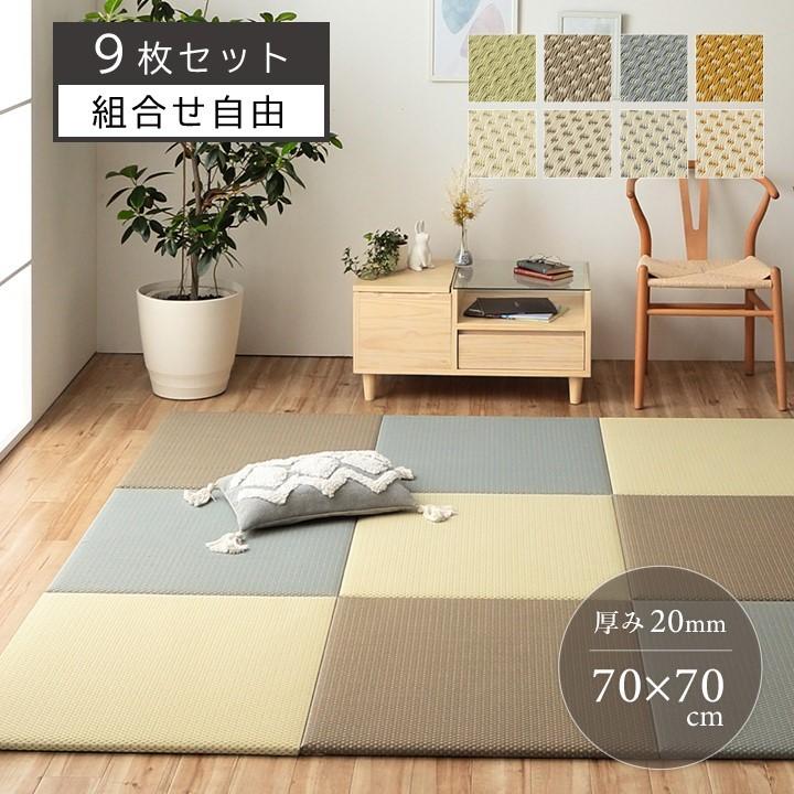 イケヒコ 9枚セット 置き畳 国産 縁なし 汚れにくい 水拭き ペット