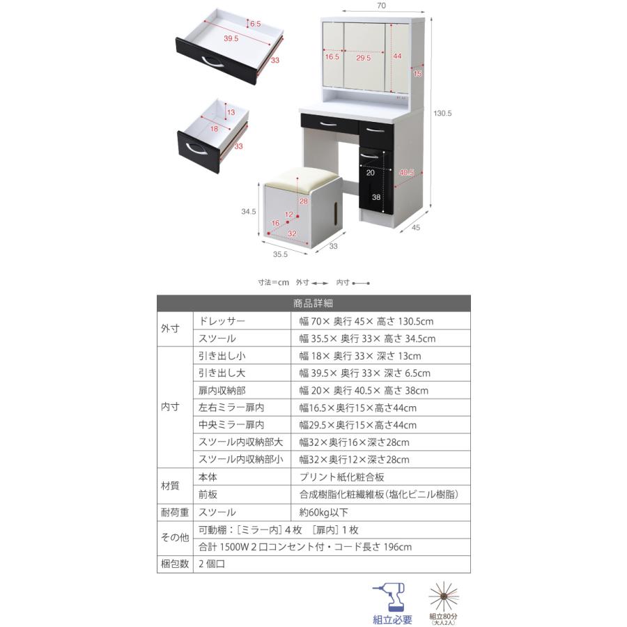 スタイリッシュ 三面鏡ドレッサースツールセット 鏡面仕上げ コンセント付き 幅70 隠し収納庫付 ドレッサー 収納 メイク台 鏡台 化粧台付き 姫 ホワイト 白｜marugoto-lifestyle｜06