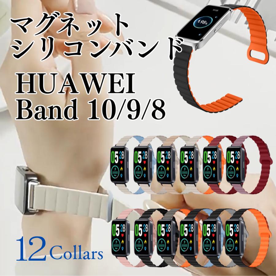 爆買 HUAWEI Band 10 9 8 ファーウェイ バンド ベルト シリコン