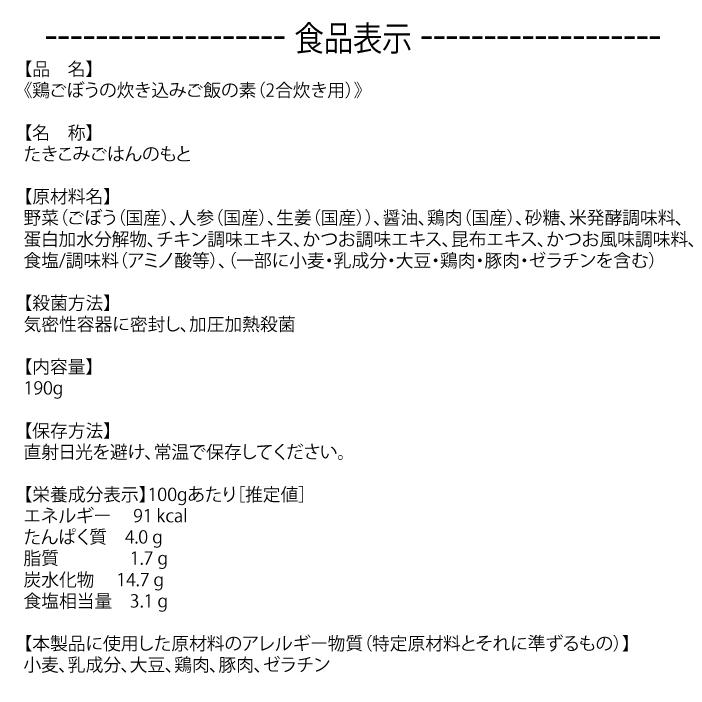 【かしわ牛蒡】根根菜菜シリーズ炊き込みご飯の素 2合 4個セット｜maruhachi-ystore｜08