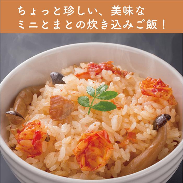 【ミニとまと】根根菜菜シリーズ炊き込みご飯の素 2合｜maruhachi-ystore｜02