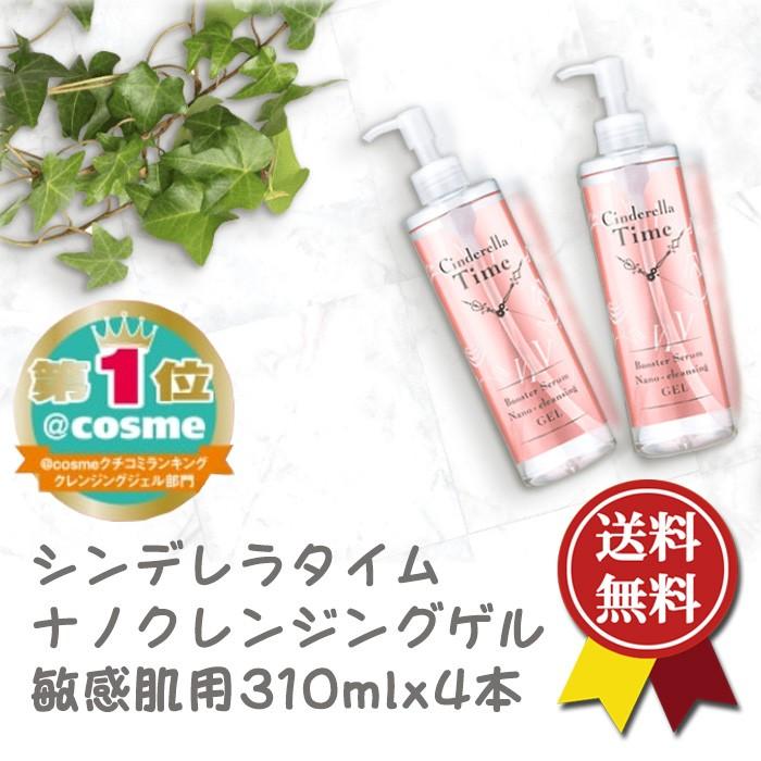 送料無料 シンデレラタイム ブースターセラム ナノクレンジングゲル 敏感肌用 310mlx4本 洗顔 クレンジング コストコ Costco Biore 06 マルハチ 通販 Yahoo ショッピング