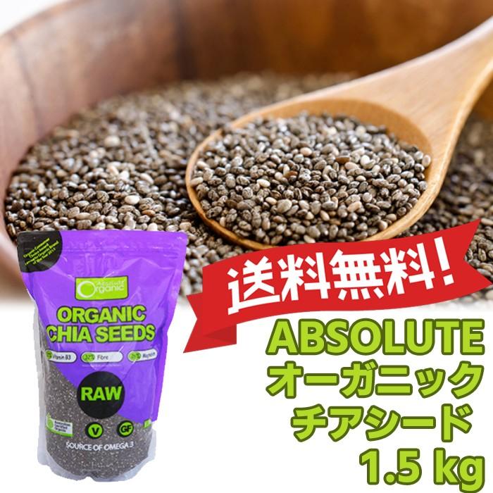 送料無料 Absoluteオーガニックチアシード1 5kg Costco コストコ 通販 オーガニック チアシード 美容 健康 食品 有機 ダイエット Chia 01 マルハチ 通販 Yahoo ショッピング