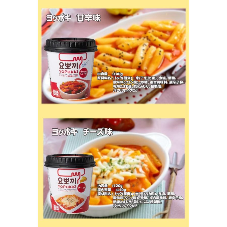 送料無料 ヨポキ食べ比べカップトッポキ4個セット トッポギ チーズトッポギ 即席 トッポキ インスタント おやつ おかず Yopokki 韓国 送料無料 Yopoki4set マルハチ 通販 Yahoo ショッピング