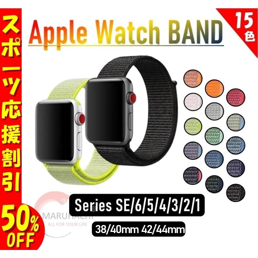 スポーツ応援割引中】Apple Watch バンド series SE 6 5 4 3 2 1 