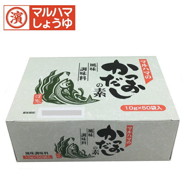 かつおだしの素10g×50袋　マルハマ食品　だしの素　風味調味料　かつおだし　国産　かつお　万能だし　だし　粉末 まるはま｜maruhamafoods