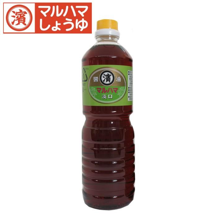 淡口しょうゆ1000ml 1l マルハマ食品 醤油1l 淡口 薄口 うすくち ペットボトル おすすめ Mikejonesracing