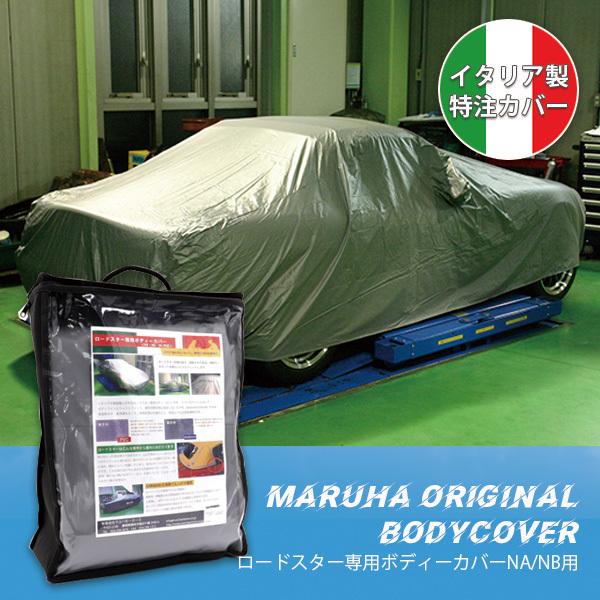 ロードスター 屋外用ボディーカバー（2024年11月〜）グレー（GREY） NA