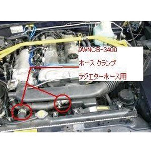 人気ブランドの ホースクランプ ラジエターホース用 9WNCB-3400 マツダロードスター スズキ 純正 17841-81AA0 品番要確認 ラジエーター アッパーホース ジムニー JB23W