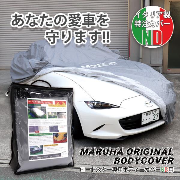 ロードスター 屋外用ボディーカバー（2024年11月〜）グレー（GREY） ND