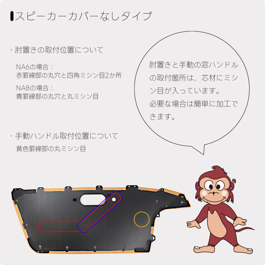 ロードスター ドアトリム左右セット スピーカーグリルなし ブラック