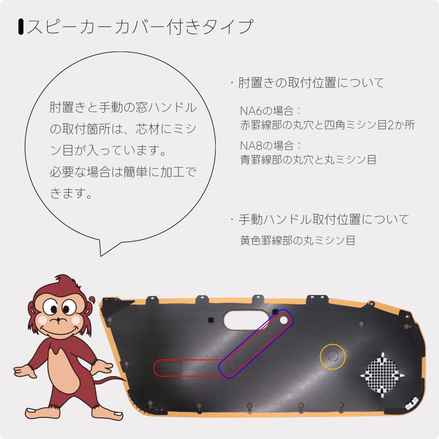 ロードスター ドアトリム左右セット スピーカーグリルなし レッド NA6