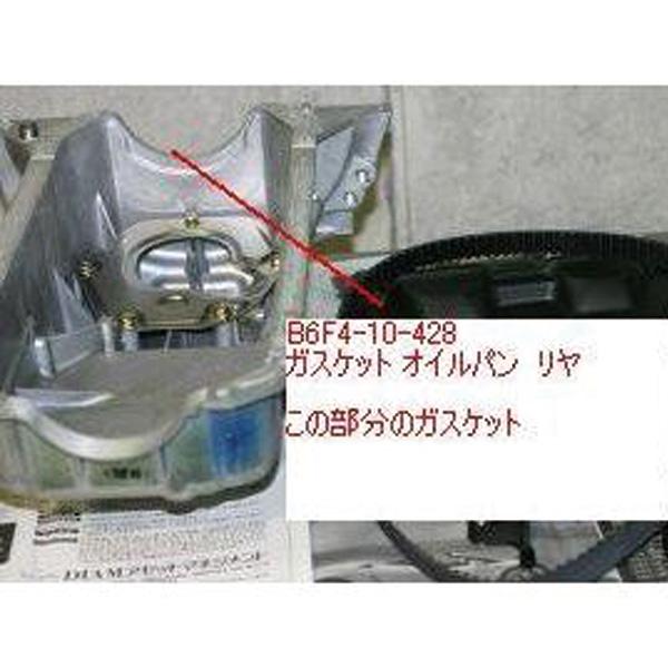 ロードスター ガスケットオイルパン リヤ NA6CE NB6C NA8C NB8C ロードスター ガスケットオイルパン リヤ NA6CE NB6C NA8C NB8C