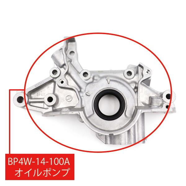 マツダ　ロードスターNB6C オイルポンプ　新品 ロードスター オイル ポンプ NB(Sr-1) BP4W-14-100A マツダ