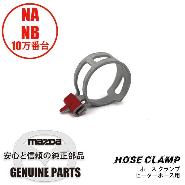 周辺機器 ロードスター ホースクランプ ヒーターホース用 NA.NB用 9928-62-200P