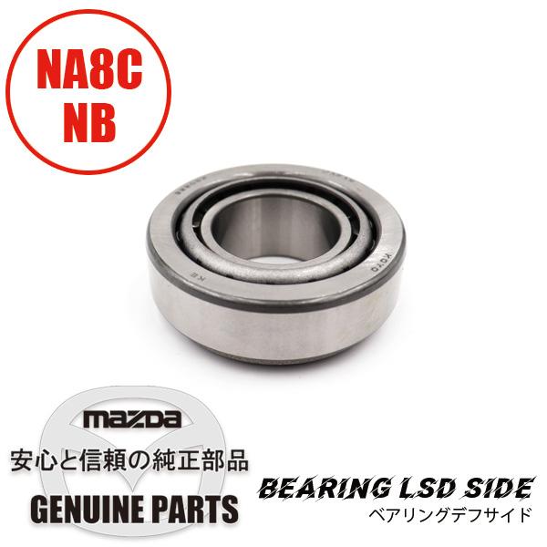ロードスター ベアリングLSD サイド NA8C NB 0221-27-350 マツダ
