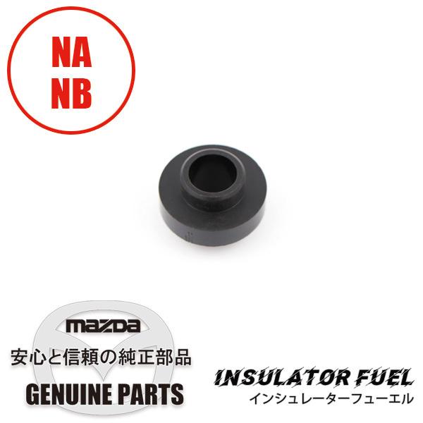 インシュレーターフューエル NA6CE　NA8C B675-13-158 マツダロードスター｜maruhamotors-store